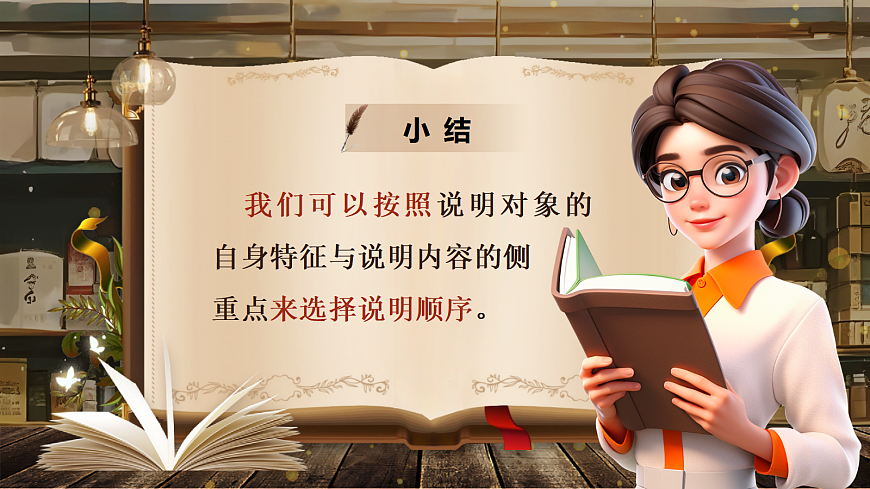 《写作：说明的顺序》第8页