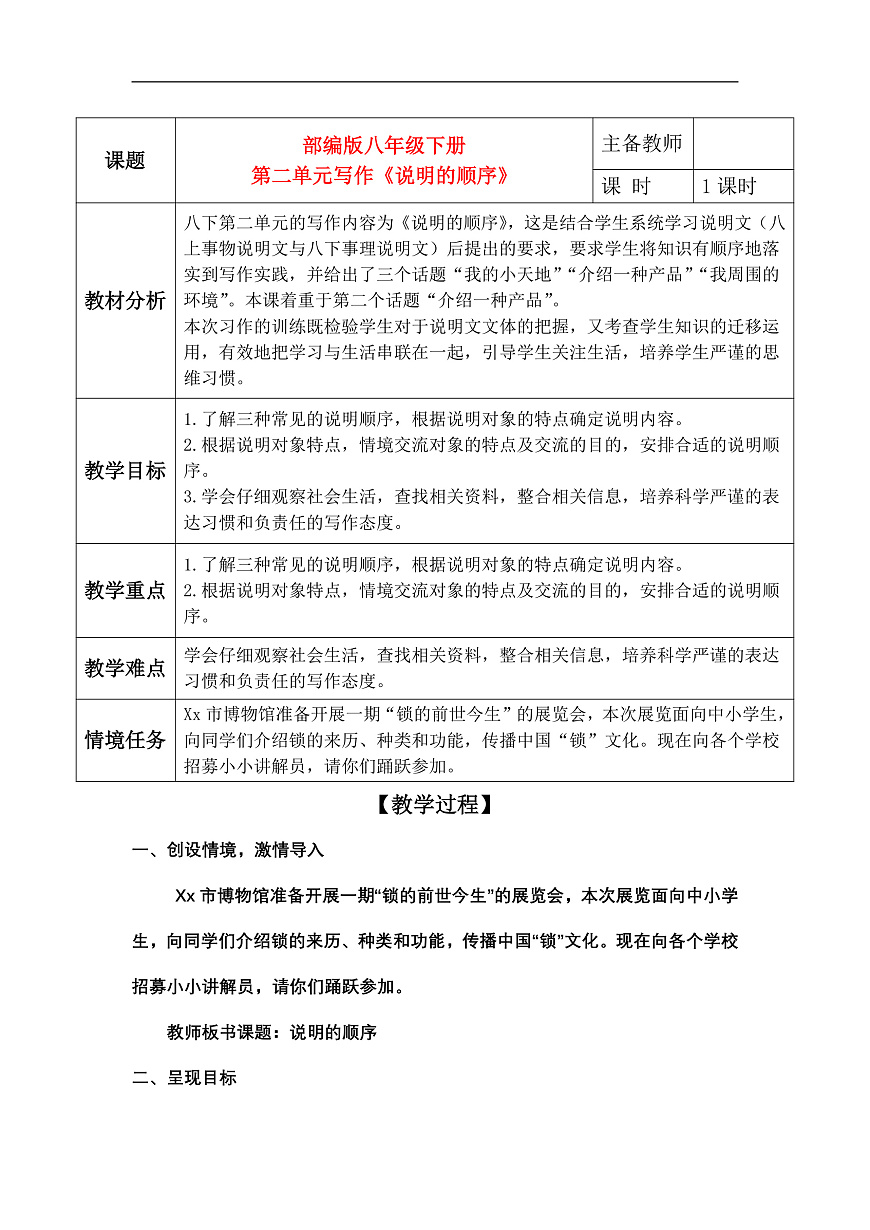 《写作：说明的顺序》教学设计第1页