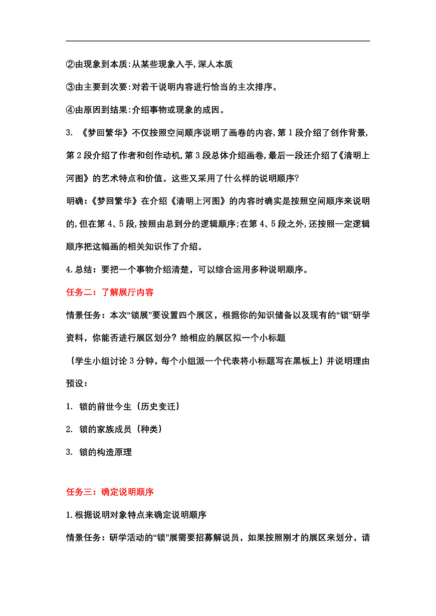 《写作：说明的顺序》教学设计第3页