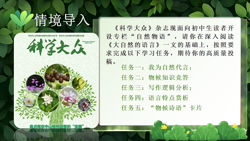 5《大自然的语言》第2页