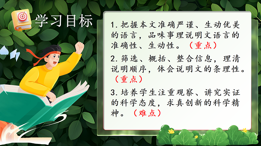 5《大自然的语言》第3页