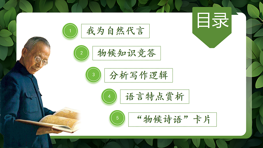 5《大自然的语言》第4页