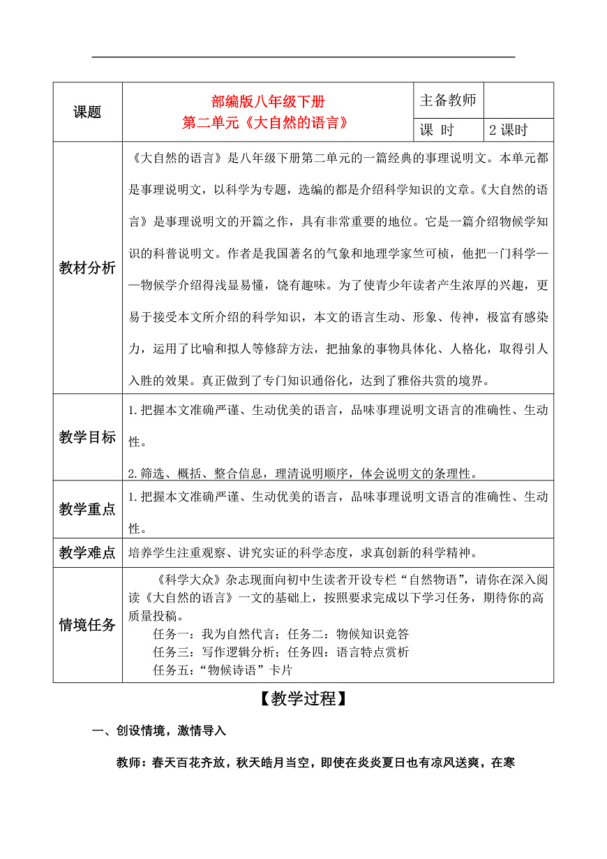 5《大自然的语言》教学设计第1页