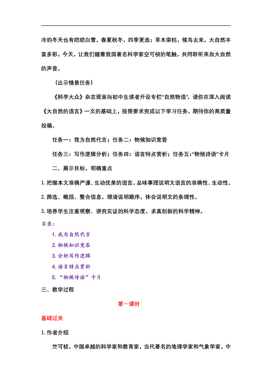 5《大自然的语言》教学设计第2页