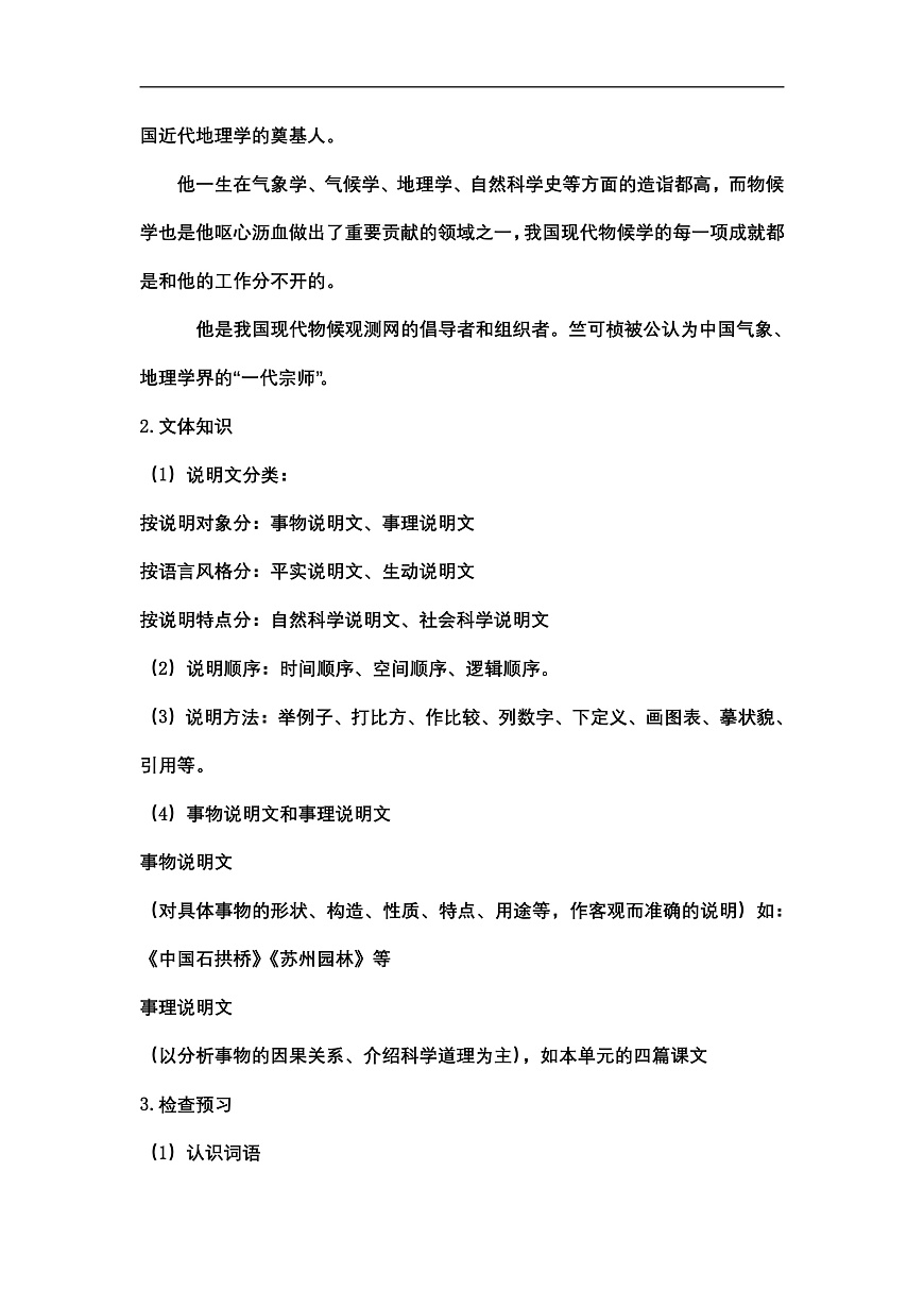 5《大自然的语言》教学设计第3页