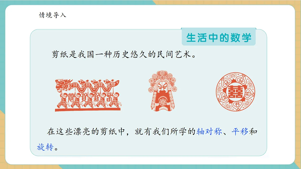 1.4《剪纸》课件第4页