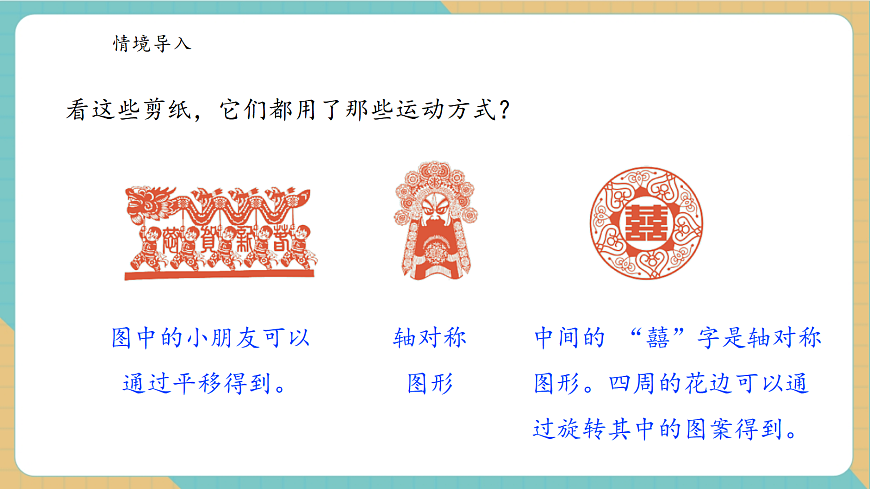 1.4《剪纸》课件第5页