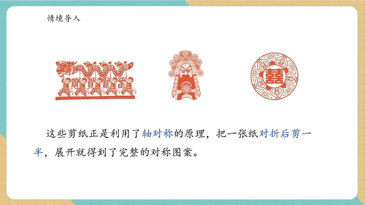 1.4《剪纸》课件第6页