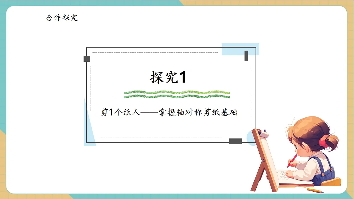 1.4《剪纸》课件第7页