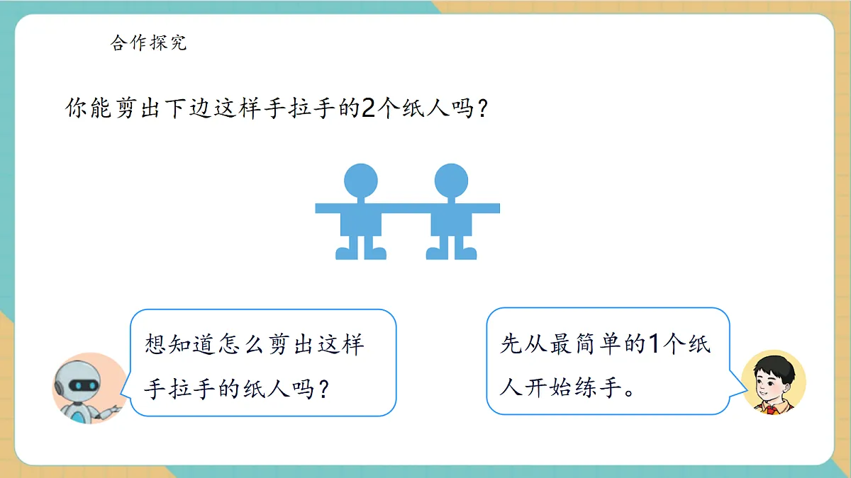 1.4《剪纸》课件第8页