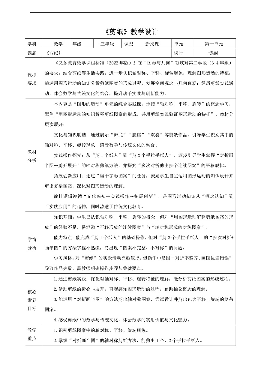 【表格式】人教版三下1.4《剪纸》教案第1页