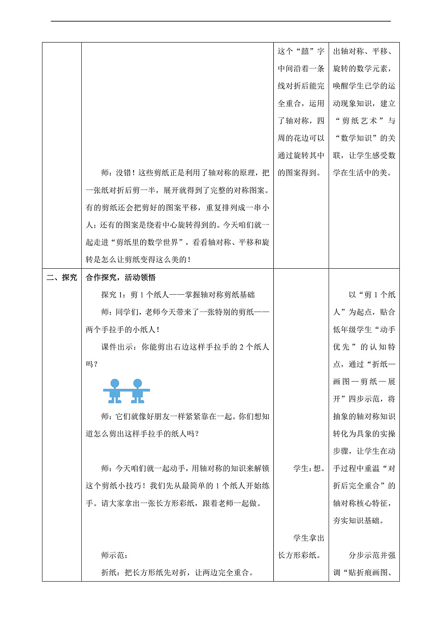 【表格式】人教版三下1.4《剪纸》教案第3页