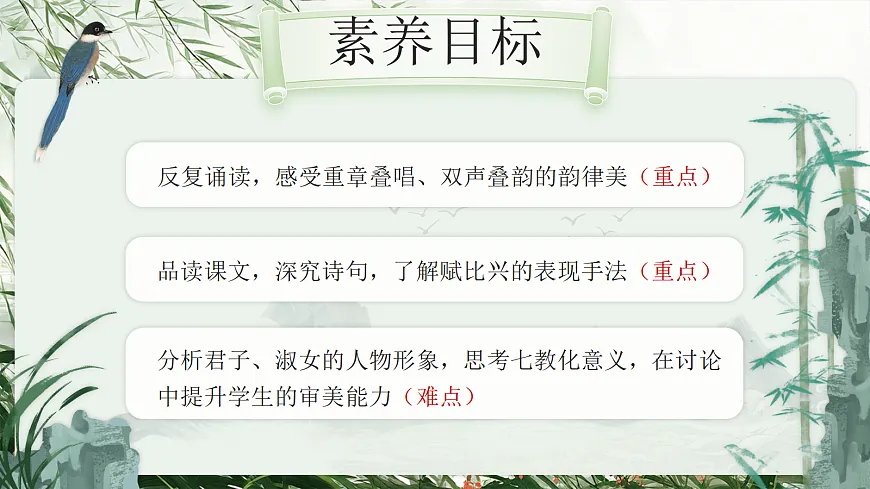 12《关雎》第4页