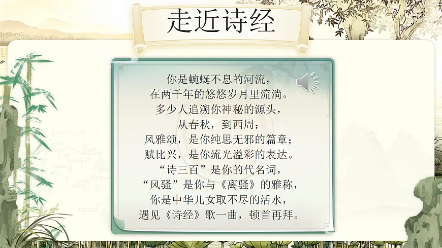 12《关雎》第7页