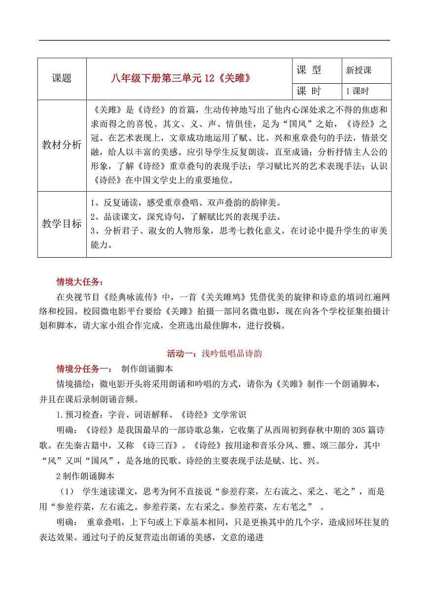 12《关雎》教学设计第1页