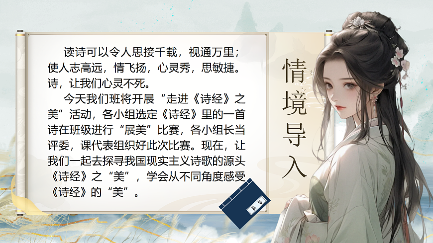 12《蒹葭》第2页