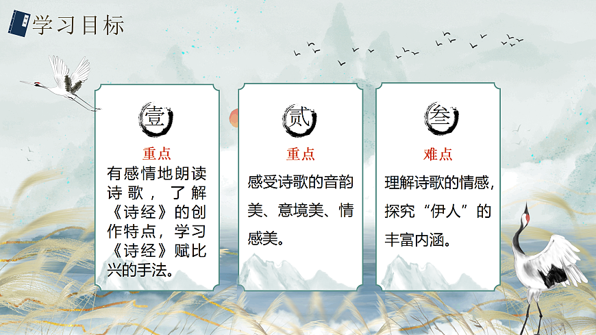 12《蒹葭》第4页