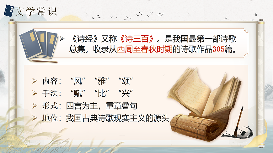 12《蒹葭》第7页