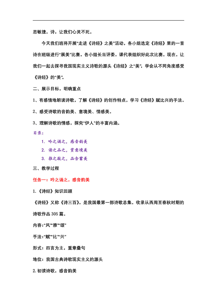 12《蒹葭》教学设计第2页