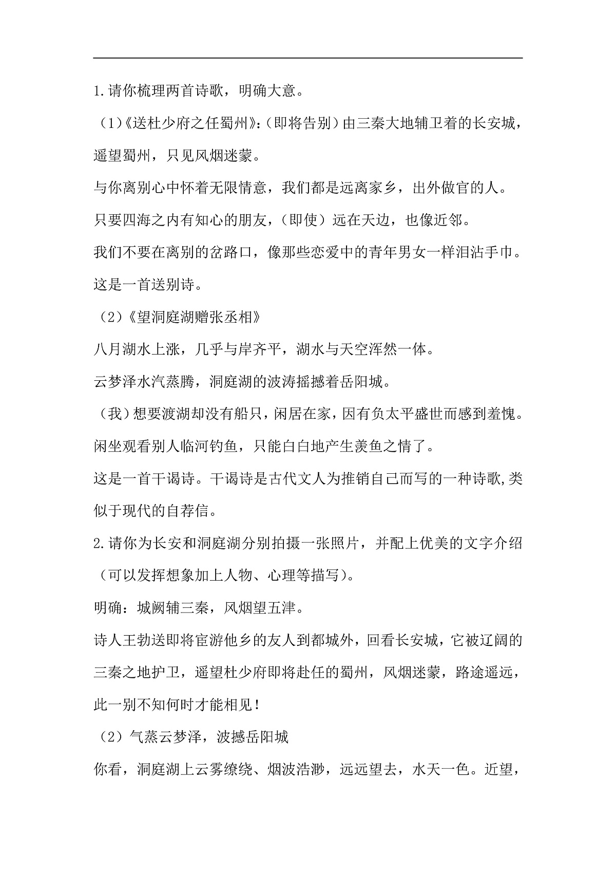 课外古诗词诵读《送杜少府之任蜀州》《望洞庭湖赠张丞相》教学设计第3页