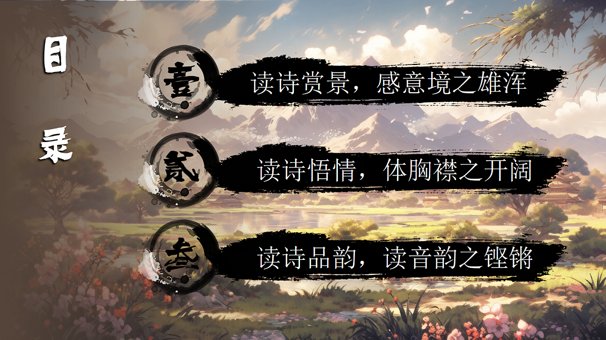 课外古诗词诵读《送杜少府之任蜀州》《望洞庭湖赠张丞相》联读第4页