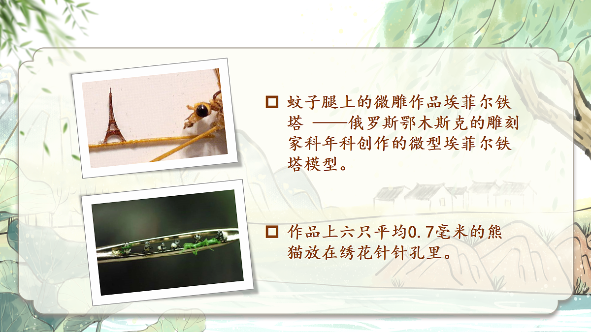 11《核舟记》第7页