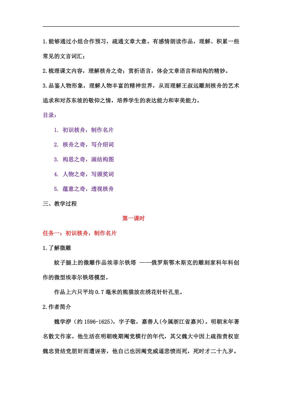 11《核舟记》教学设计第2页