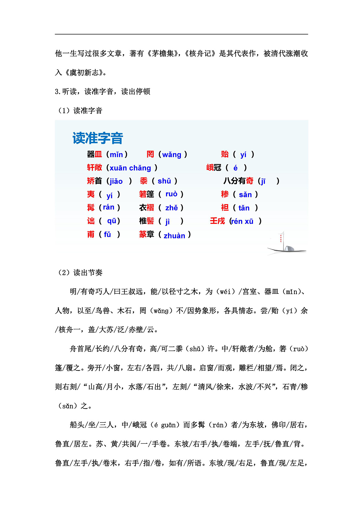 11《核舟记》教学设计第3页