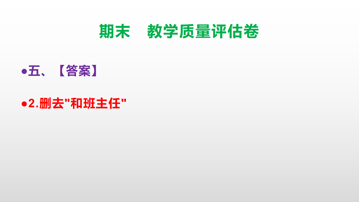 （新）部编版三年级语文下册期末教学质量评估卷 PPT（参考答案课件）第7页