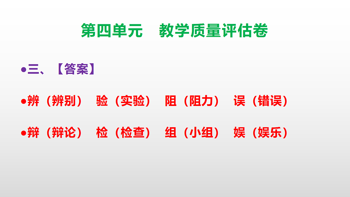 （新）部编版三年级语文下册第四单元教学质量评估卷 PPT（参考答案课件）第4页