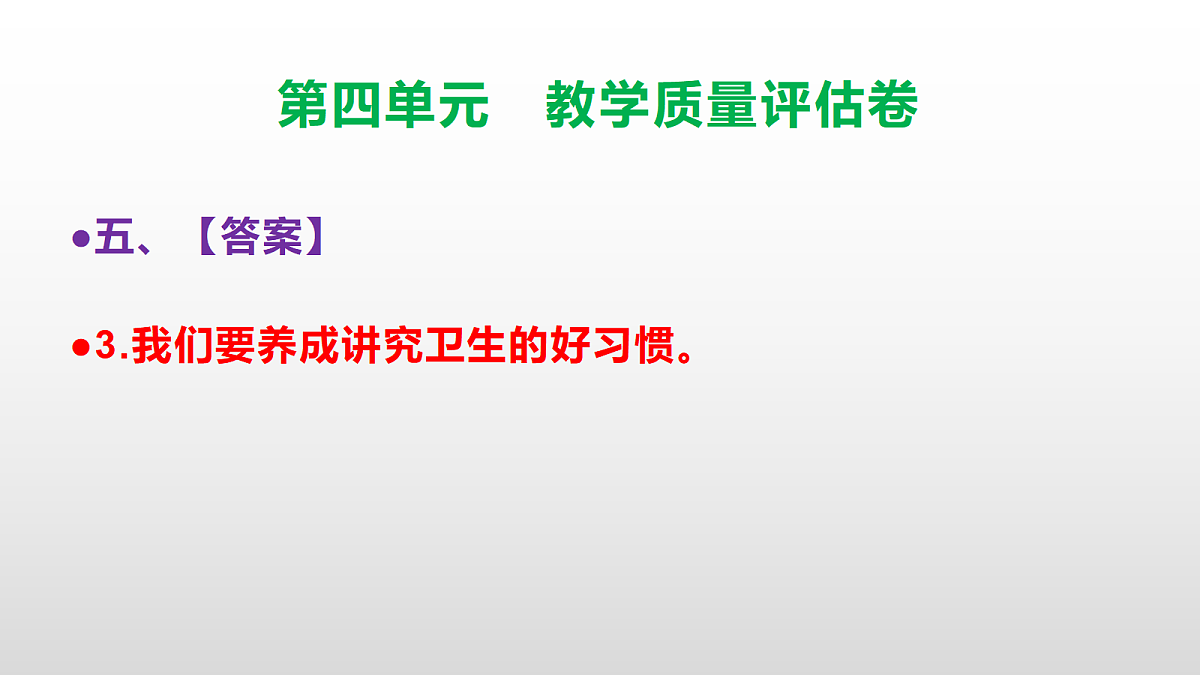 （新）部编版三年级语文下册第四单元教学质量评估卷 PPT（参考答案课件）第8页