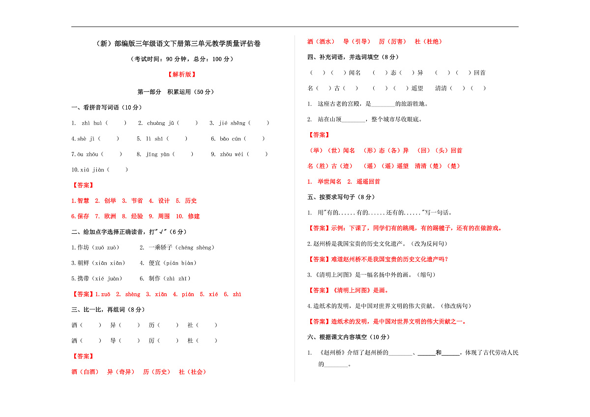（新）部编版三年级语文下册第三单元教学质量评估卷 A3（解析版）第1页