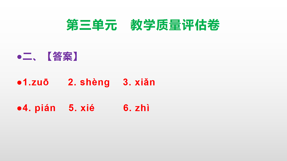（新）部编版三年级语文下册第三单元教学质量评估卷 PPT（参考答案课件）第3页