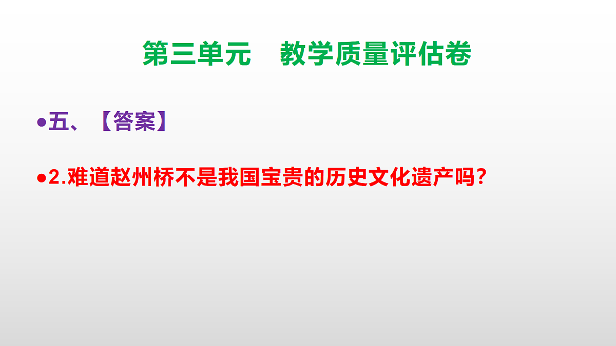 （新）部编版三年级语文下册第三单元教学质量评估卷 PPT（参考答案课件）第7页