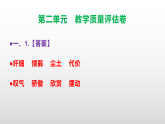 （新）部编版三年级语文下册第二单元教学质量评估卷 A3（原卷版+解析版）+PPT（参考答案课件）