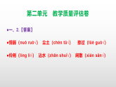 （新）部编版三年级语文下册第二单元教学质量评估卷 A3（原卷版+解析版）+PPT（参考答案课件）