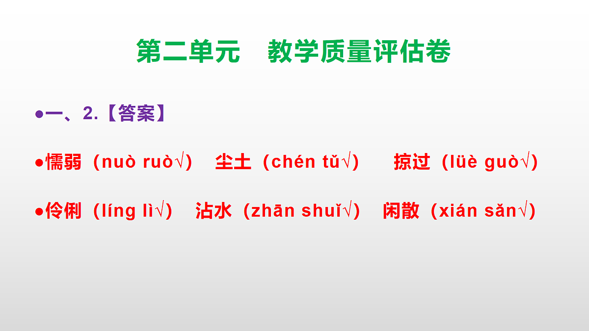 （新）部编版三年级语文下册第二单元教学质量评估卷 PPT（参考答案课件）第3页