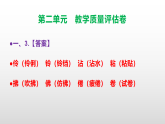 （新）部编版三年级语文下册第二单元教学质量评估卷 A3（原卷版+解析版）+PPT（参考答案课件）