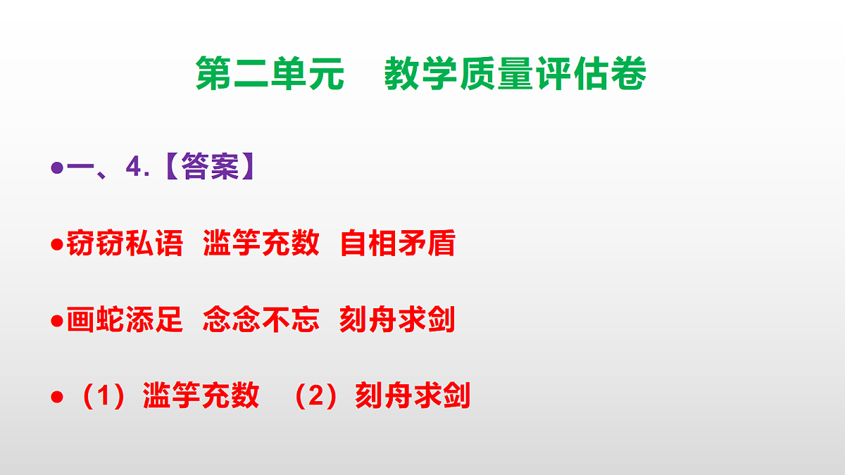（新）部编版三年级语文下册第二单元教学质量评估卷 PPT（参考答案课件）第5页