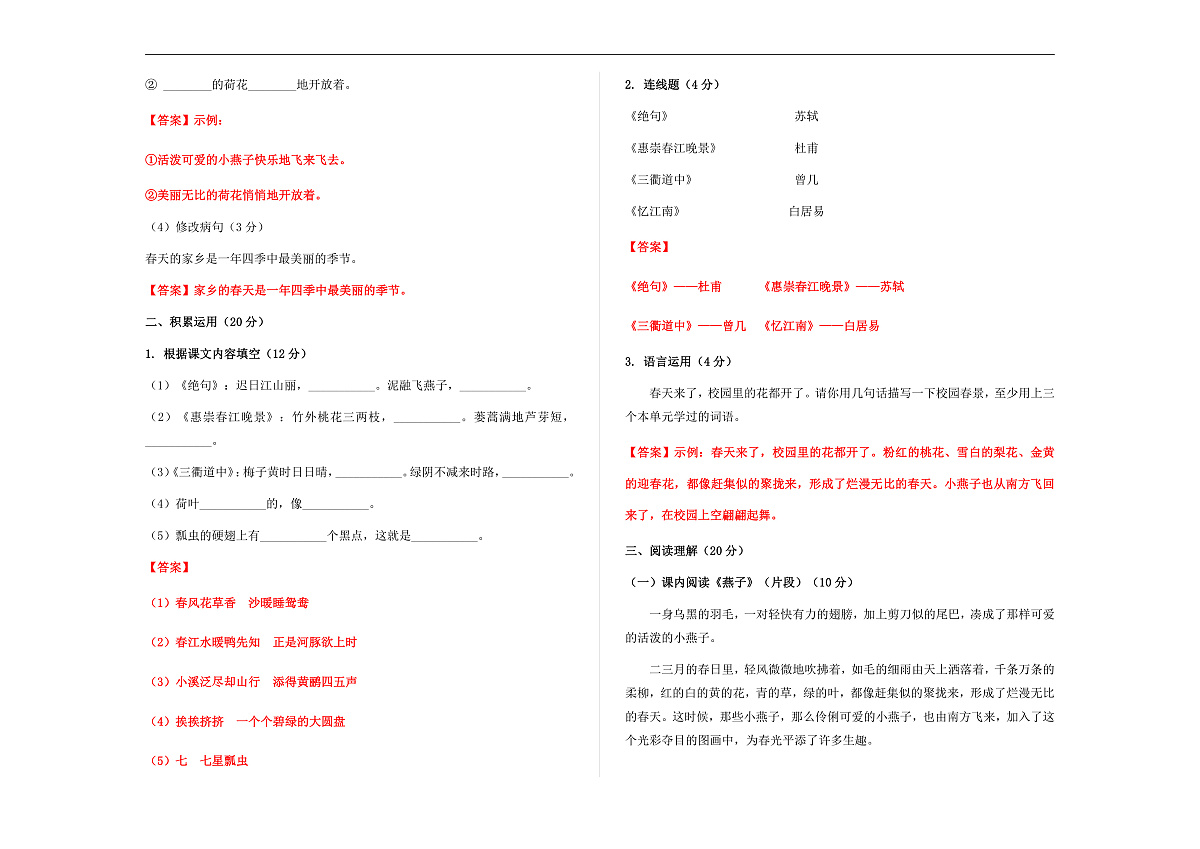 （新）部编版三年级语文下册第一单元教学质量评估卷 A3（解析版）第2页