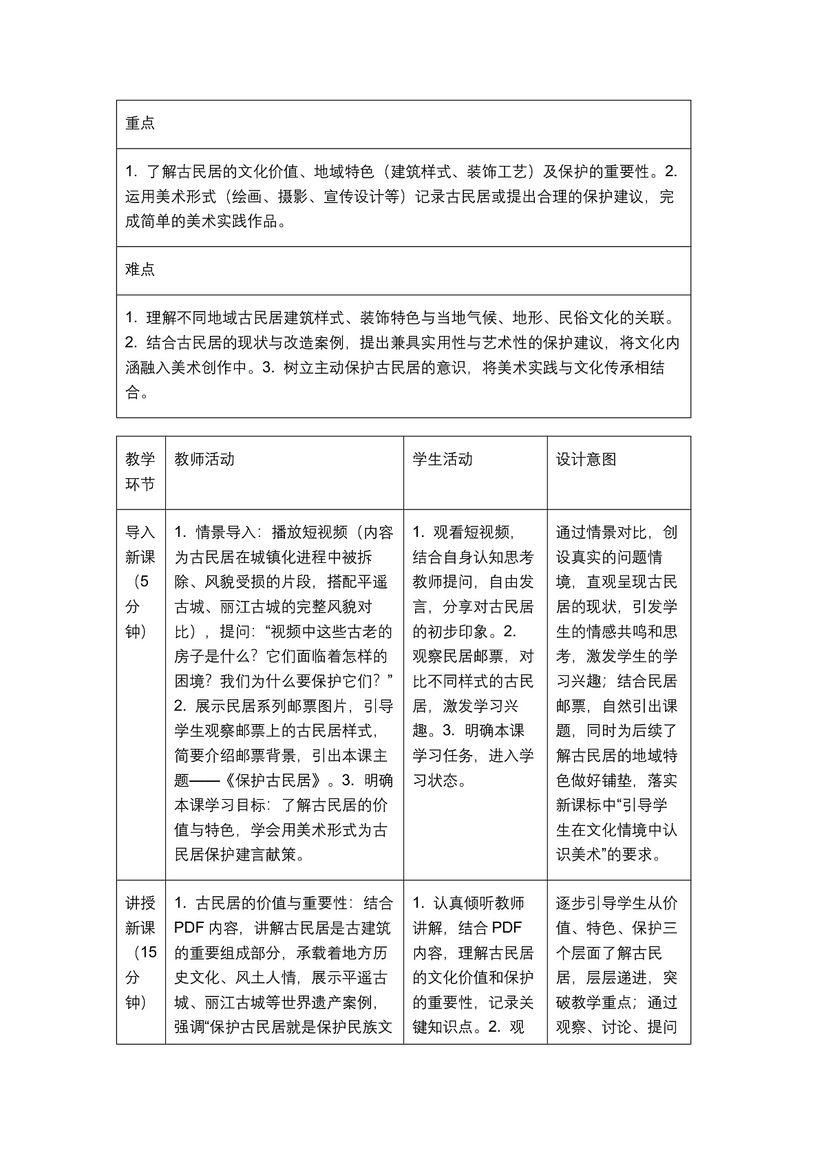 《保护古民居》教学设计第2页