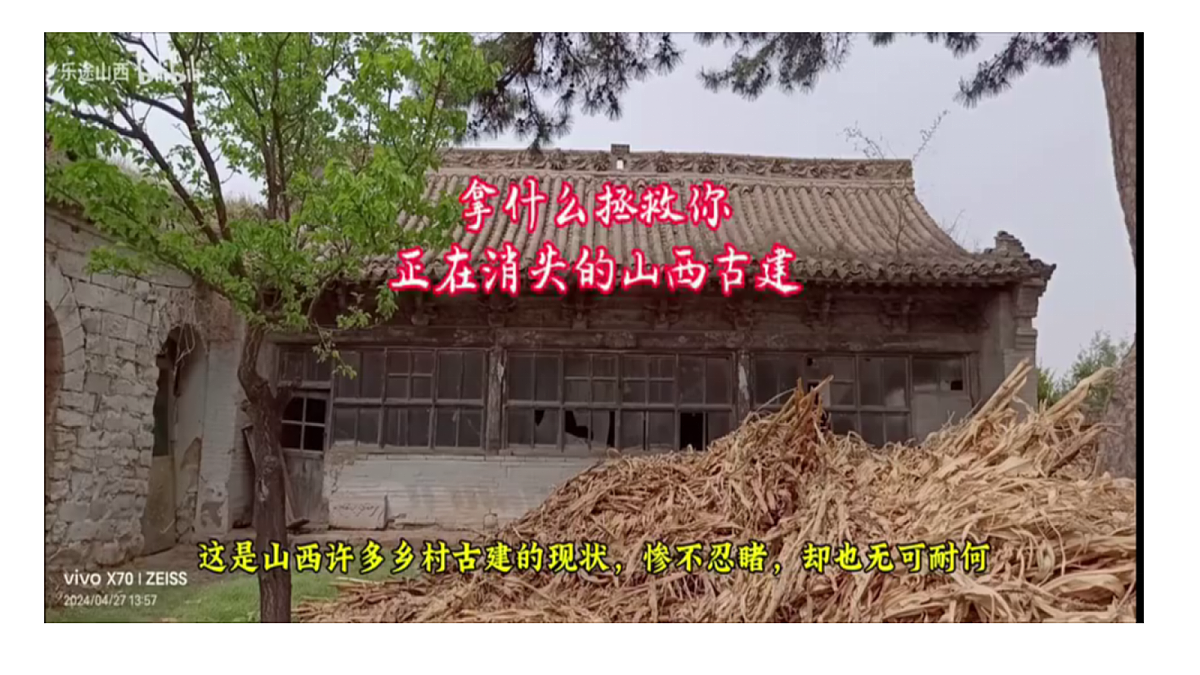 保护古民居第3页