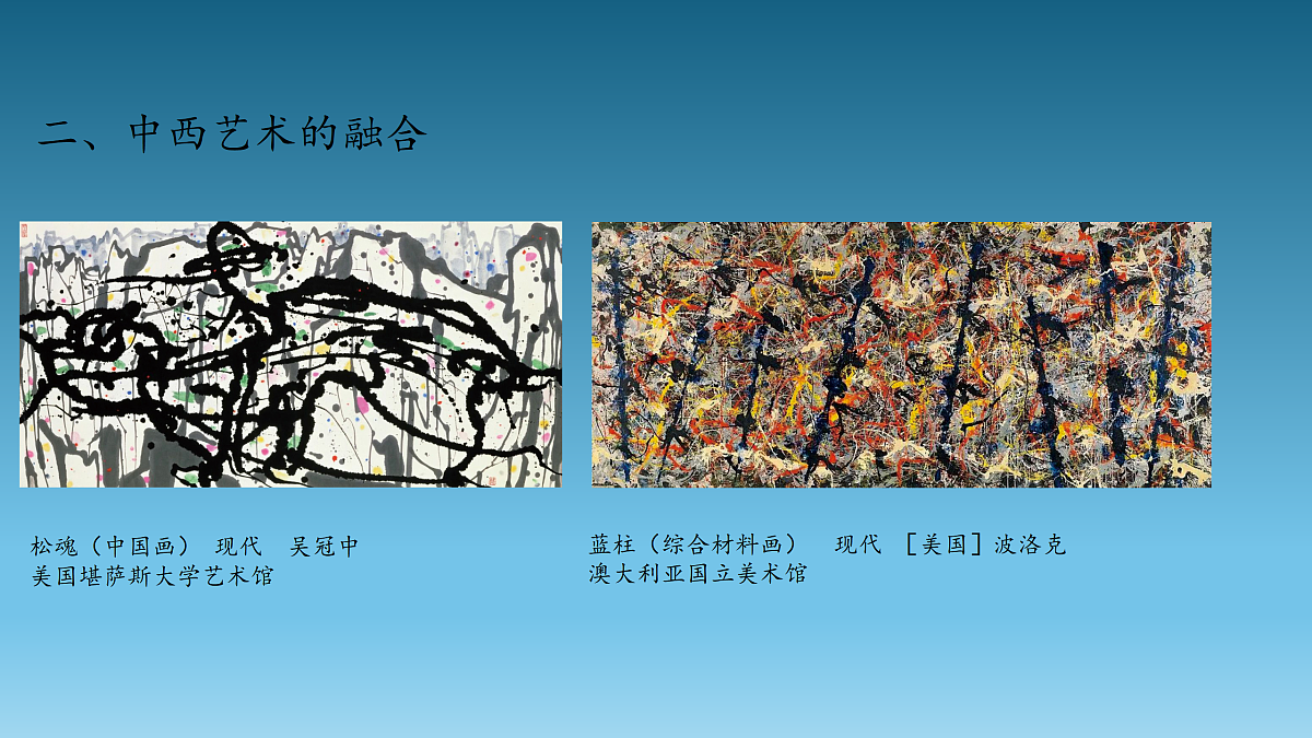 第8课 中西艺术时空对话第6页