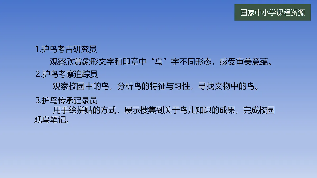 第11课 自由飞翔之鸟第2页