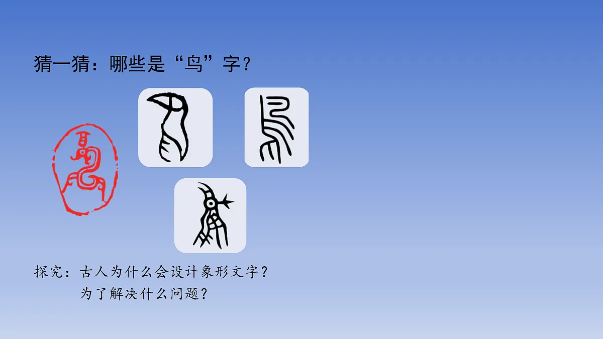第11课 自由飞翔之鸟第4页
