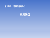 2026春岭南版美术七年级下册第16课  有凤来仪课件+教案（表格式）