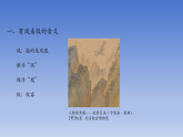 2026春岭南版美术七年级下册第16课  有凤来仪课件+教案（表格式）