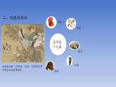 2026春岭南版美术七年级下册第16课  有凤来仪课件+教案（表格式）