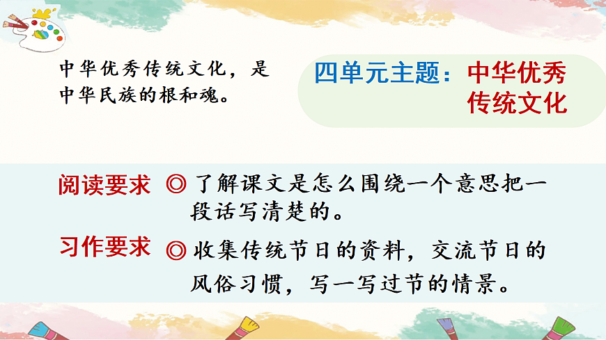 《古诗三首》第1课时第1页