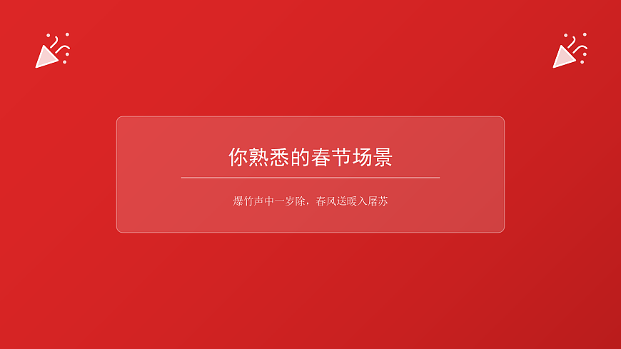 《古诗三首》第1课时第6页